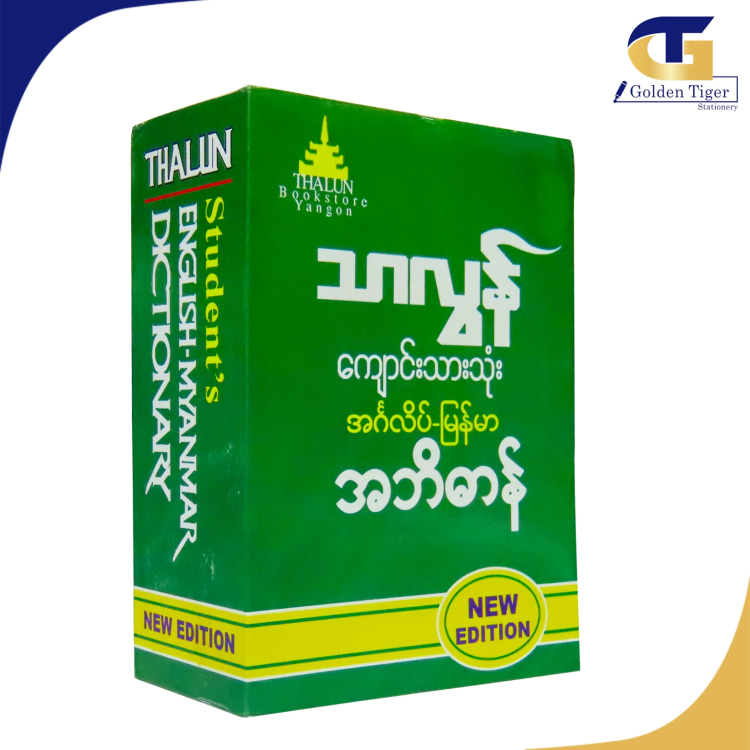 Learning Book Thalun Dictionary English to Myanmar