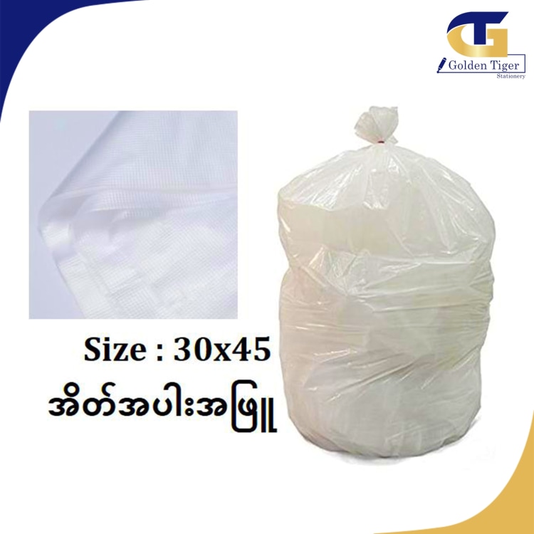 Dust Bin Bag  30 x 45 White (2.5 LB) Thin (2ပေါင်ခွဲ/အိတ်ပါးအဖြူ)