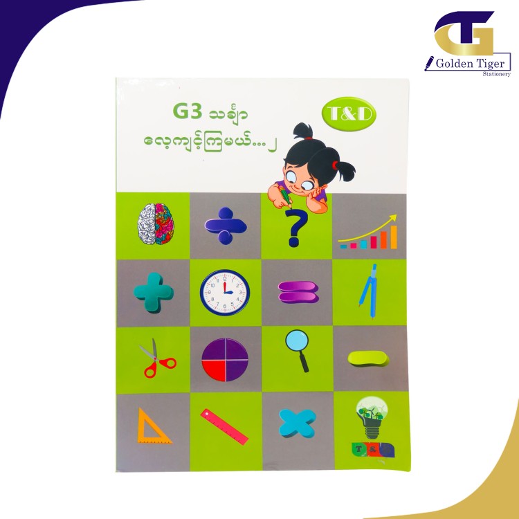 TD Learning Book For Grade 3 သချ်ာလေ့ကျင့်ကြမယ်-၂