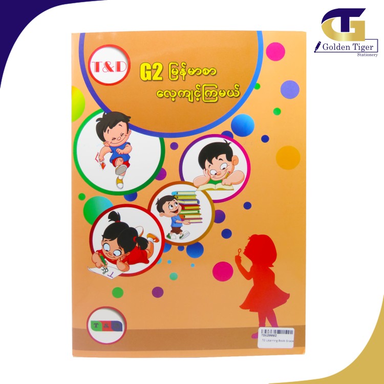 TD Learning Book For Grade2 မြန်မာစာလေ့ကျင့်ကြမယ်