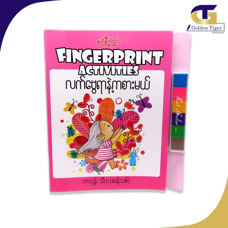 Nwe Ni Kan Win (Finger Print Activities-2) ကာတွန်း သီဟ