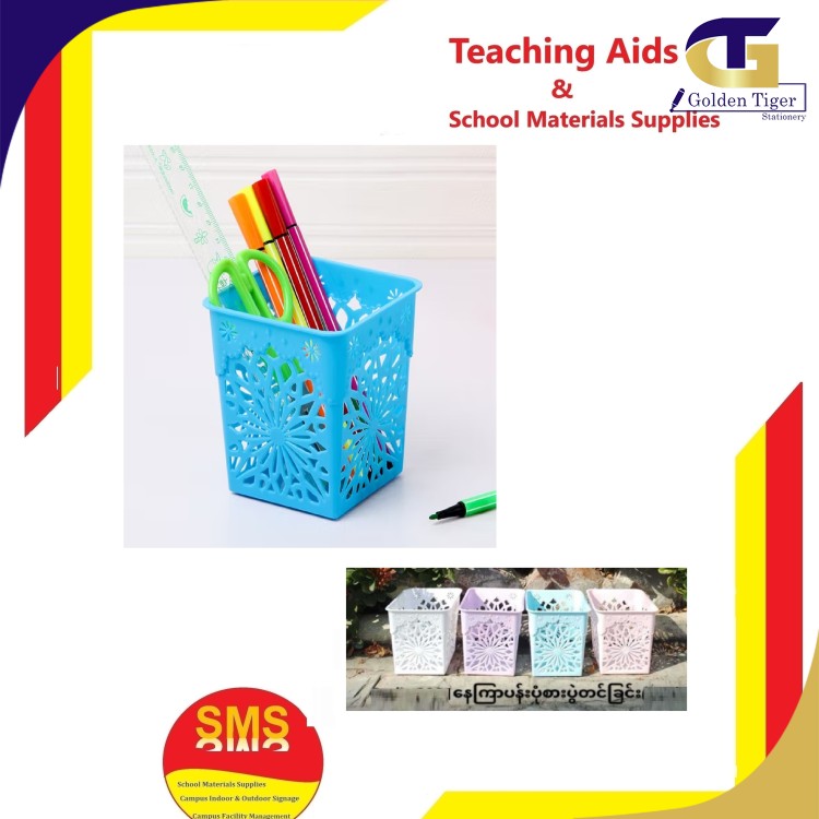 SMS Plastic Pen Holder (ပန်းဒီဇိုင်းလေးထောင့်ခြင်း )